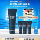 碧欧泉男士蓝钻细致洗面奶125ml深层清洁去角质 生日礼物送男友