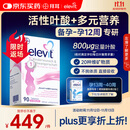 Elevit爱乐维活性叶酸1段 复合活性叶酸90片德国版孕妇备孕女士孕早期