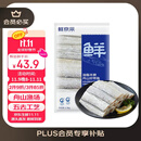 鲜京采 舟山五去带鱼段净重3斤 去头去尾去内脏去黑膜去血 生鲜鱼类 