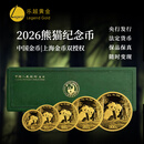 乐越2026年熊猫金银纪念币 5枚套装共57克带绿盒足金999熊猫金银币 26年5枚套装57克+证书+绿盒