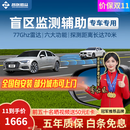 智联腾众77Ghz毫米波雷达驾驶变道并线辅助盲点监测超车预警BSD盲区系统 77Ghz Pro-检测距离70米 专用款+定制白镜