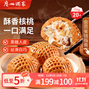 广州酒家利口福 核桃包750g 20个 早餐半成品 广式早茶点心 包子食品速食美食