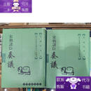 【正版图书】宋朝诸臣奏议(上下)