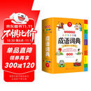 开心小学生多功能成语词典大全 中华成语大词典近义反义词成语故事成语接龙现代汉语小学专用新华字典工具书