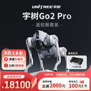 宇树（Unitree）Go2 Pro+遥控器版本 机器狗 AI大模型 四足机器人 语音交互 具身智能 仿生陪伴机器人