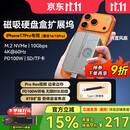 阿卡西斯（acasis）磁吸硬盘盒扩展坞移动固态M.2 NVMe外置盒SSD适用苹果iPhone17Pro手机电脑扩容电子尿袋EC1401