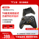飞智黑武士5Pro竞技精英游戏手柄 力切换杠杆扳机 体感PC电脑Steam手机平板 类xbox无线蓝牙NS电视