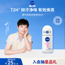 妮维雅（NIVEA）【 孙颖莎同款 】抑汗香体止汗露腋下干爽滚珠精华爽身走珠液50ml