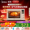 美的（Midea）【国家补贴】Q40家用多功能电烤箱专业烘焙大容量 石墨烯免预热热风空气炸四面搪瓷/彩屏屏显/复脆