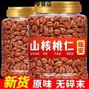 千畅安新货临安山核桃仁500g小核桃仁孕妇杭州坚果零食琥珀核桃仁核桃肉 【2斤原味】新货净重500gx2大罐(