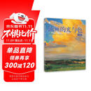 油画自学大师课：油画的光与色（经典版）