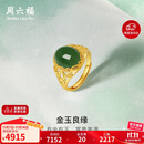 周六福足金999金玉满堂和田玉戒指女生日礼物Y0111649 活口12号 