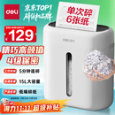 得力碎纸机 4级高保密办公家用商务粉碎机小型低噪音 单次6张连碎5分钟15L可带钉碎纸碎卡  G10