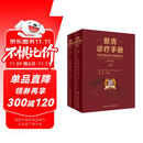 默克诊疗手册（翻译版）