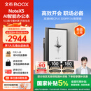 BOOX文石电纸书NoteX5 10.3英寸墨水屏平板电子书阅读器电子纸 AI大屏高性能读写本平板电脑办公本