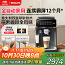 飞利浦（PHILIPS）【政府补贴】云朵咖啡机新3系EP3341/82家用/办公室全自动意式浓缩低温冷萃全自动咖啡机 送礼