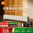 米家小米【APP智能】踢脚线取暖器石墨烯踢脚线电暖器2京东自营IPX4防水13档调温取暖器家用TJXDNQ08ZM
