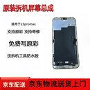 适用15promax屏幕总成拆机15Promax屏幕原装显示屏 【换面屏幕总成】 iPhone 15Promax