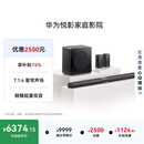 华为悦彰家庭影院 7.1.4 星穹声场 鲸鳍超重低音 回音壁家庭影院 投影仪电视游戏音箱 Mate TV好搭档