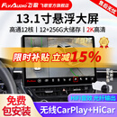 飞歌（FlyAudio）13.1英寸汽车载智慧悬浮中控大屏倒车影像车机导航360全景一体机 13.1寸12+256G+安装+2K屏360全景