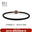 周生生【细绳】串珠3mm细版手绳转运珠男女定价不锈钢绳-黑色 J17