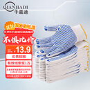 千嘉迪手套工作劳保手套防滑点胶耐磨线手套点塑加厚涂胶手套工地工作男女