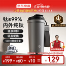 京东京造 钛健康咖啡杯【内外纯钛】保温便携随行高档送礼水杯 灰520ml