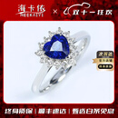 海卡依（HEEKAIYI）戒指女士蓝色宝石戒指奢侈首饰七夕情人节生日礼物送老婆送女友 《支持复检》