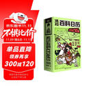 【限量亲签版】混知百科日历2026  半小时漫画科普系列作者团队新作 混知漫画 磨铁 顶配新年礼物礼盒 百科知识 科普漫画书 京东双十一 发书评赢免单 