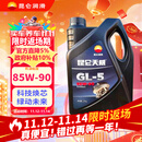 昆仑润滑油 天威 重负荷车辆货车前后桥 齿轮油 GL-5 85W-90  4L