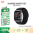 华为HUAWEI WATCH D2幻夜黑 动态血压监测一键微体检升级多种健康研究华为智能手表华为京东自营旗舰店