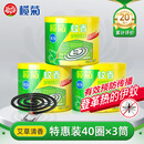 榄菊蚊香40圈*3筒艾草香型蚊香盘基孔肯雅热驱蚊防蚊黑蚊香盘香