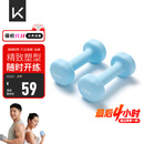 Keep 彩色浸塑哑铃 男士女士家用健身肌肉手臂塑形轻重量水蓝 2kg*2