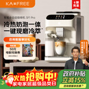 咖啡自由（KAxFREE）【政府补贴】全自动咖啡机家用意式美式冷萃 大师风味 冷热双温绵云奶咖 SF1 Pro月白色