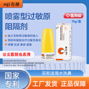 阿祺喷雾型鼻腔过敏原阻隔剂鼻腔护理过敏性鼻炎喷剂 减少花粉等过敏原吸入 10g/盒 黄色