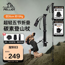 伯希和（Pelliot）【羽翼】户外登山杖碳纤维折叠超轻徒步爬山装备拐杖16403644黑