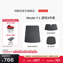 特斯拉（Tesla）官方 Model Y L 原厂定制 ModelYL遮阳帘3件套套餐套装 遮阳3件套