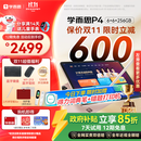 学而思学习机P4【国家补贴享85折】AI学习机性价比优选 学习平板电脑从启蒙到高中12.1英寸 6+6+256GB