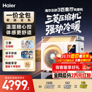 海尔（Haier）云舒风管机一拖一3匹一级能效除湿中央空调云璟pro升级款KFRd-72NW/72ECD81一价全包国家补贴