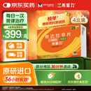 【原研进口】希爱力 他达拉非片 5mg*28片 4盒装 男科用药