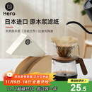 Hero咖啡滤纸 滴漏式手冲咖啡过滤纸V型滤杯用滤纸1-2人份小号 原木色
