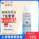 德姆克麻辣洗药浴猫藓狗狗皮肤病药浴猫咪沐浴露宠物真菌细菌抑菌抗菌 麻辣洗药浴250ml