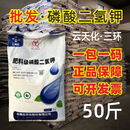 云天化三环牌磷酸二氢钾25kg叶面肥农用大包装50斤农业水产养殖通用肥料 25kg云天化磷酸二氢钾