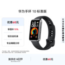 华为（HUAWEI）手环10 标准版 羽砂黑 智能手环专业睡眠分析情绪健康铝合金机身心率监测运动手环华为手环9升级
