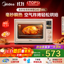 美的（Midea）【国家补贴】Q40家用多功能电烤箱专业烘焙大容量 石墨烯免预热热风空气炸四面搪瓷/彩屏屏显/复脆