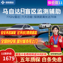 智联腾众马自达昂克赛拉CX4CX5CX308阿特兹BSD盲区并线辅助系统 马自达专用款-77GHZ Pro 全国包安装