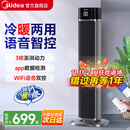美的（Midea）【冷暖两用】家用取暖器无叶塔扇落地小空调小型风扇移动电风扇浴室电暖器节能全屋办公室神器 塔式【黑色 不带水箱  】 语音智控  四季款