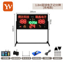奕之科技（YZ）篮球电子记分牌LED大屏足球计分牌羽毛球比赛支架专业计时计分器 [充电款]1.8m*0.9m队名版