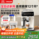 飞利浦（PHILIPS）【政府补贴】云朵咖啡机新3系EP3341/89家用/办公室全自动意式浓缩低温冷萃全自动咖啡机 送礼