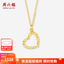 周六福黄18K金项链女爱心链坠时尚简约锁骨链生日礼物送女生 40+5cm尾链